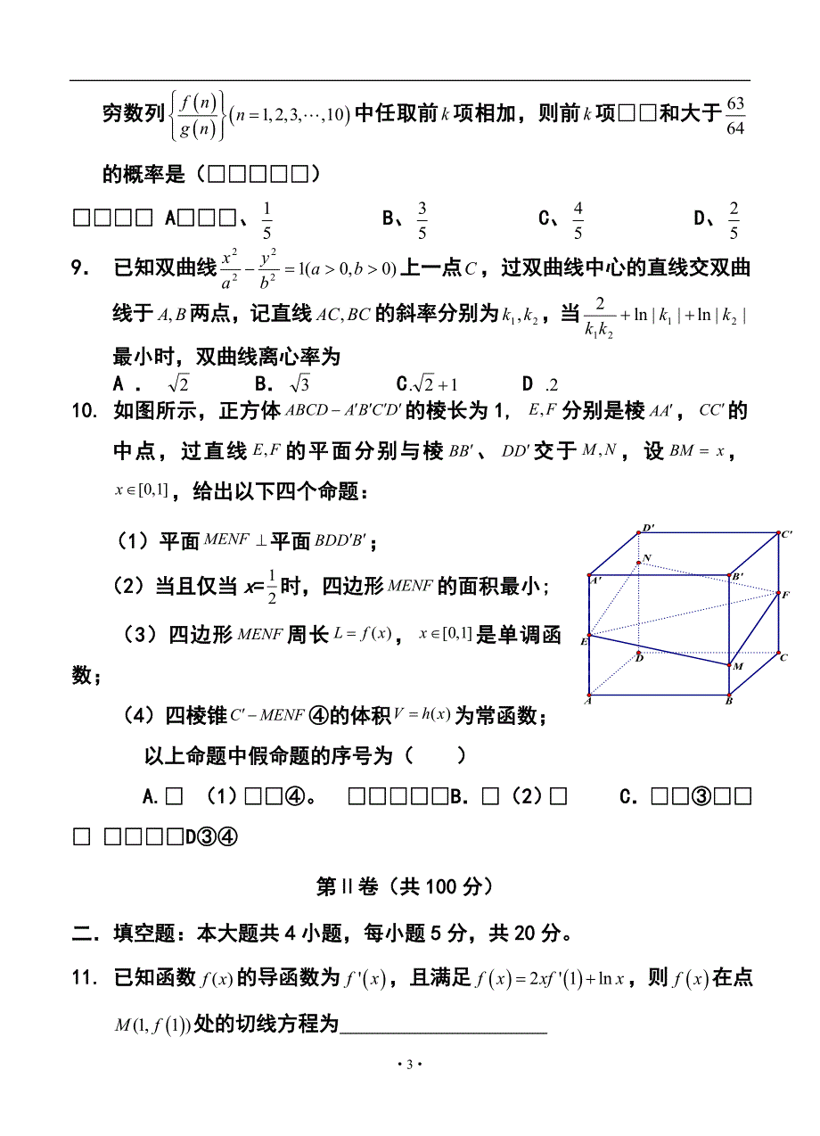 江西省昌江一中高三第四次月考理科数学试题及答案_第3页