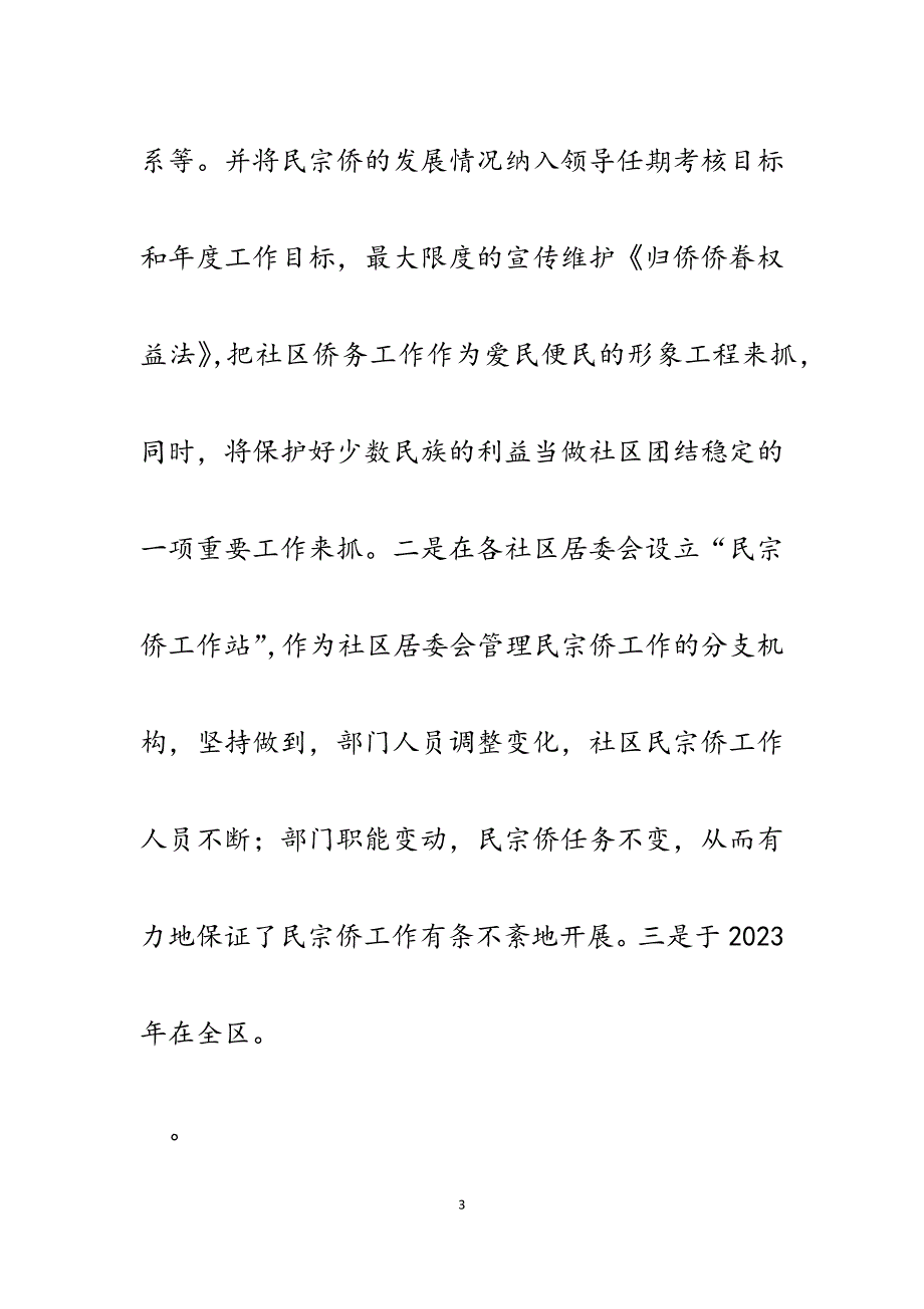 2023年在区民族、宗教、侨务工作会议上的发言材料.docx_第3页