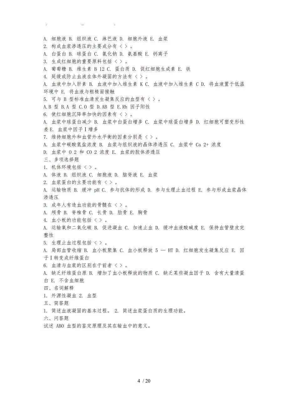 广中医生理题库填空题都是在这里出了20分_第4页