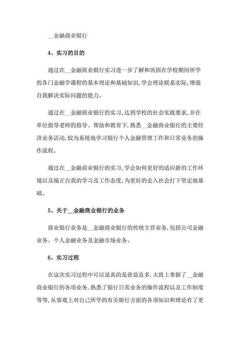 2023商业实习报告汇总9篇_第2页