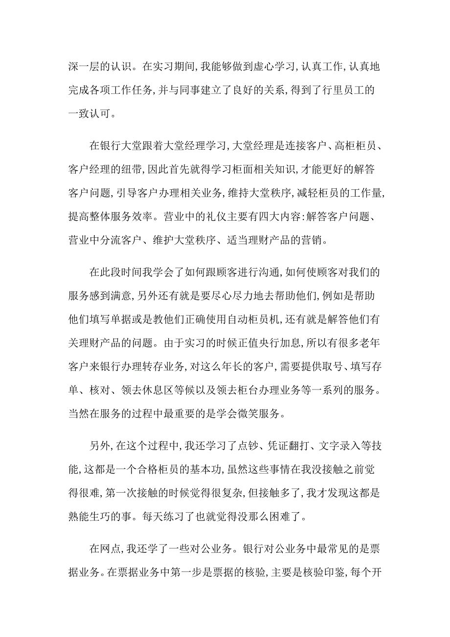 2023商业实习报告汇总9篇_第3页