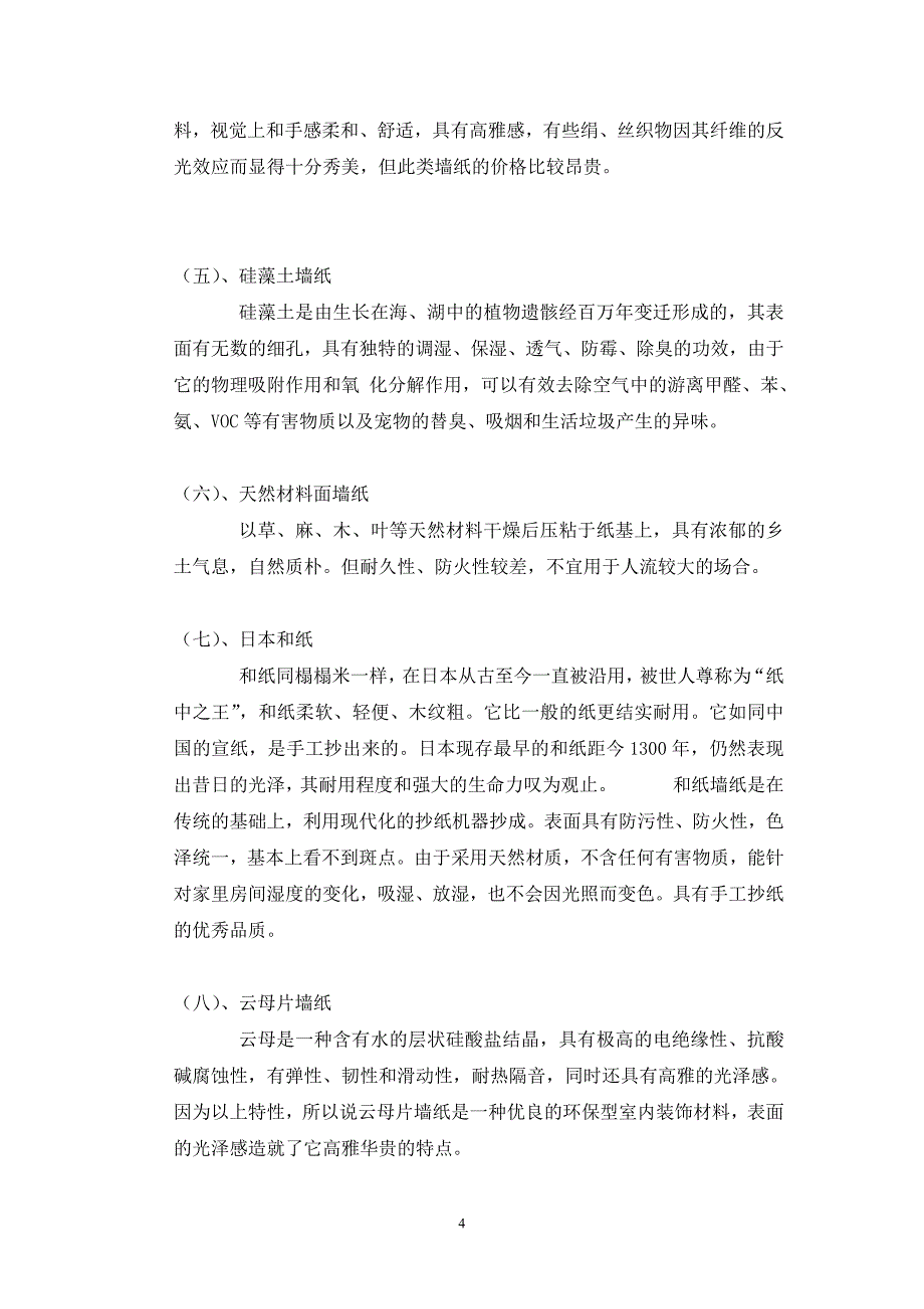 墙纸培训教材全册—--讲义.教材_第4页