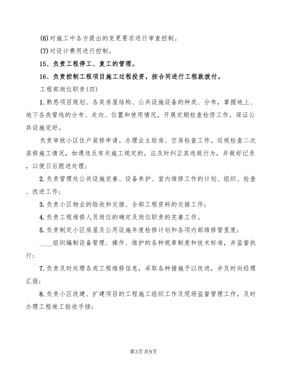 关于工程部工作岗位职责的(2篇)_第3页