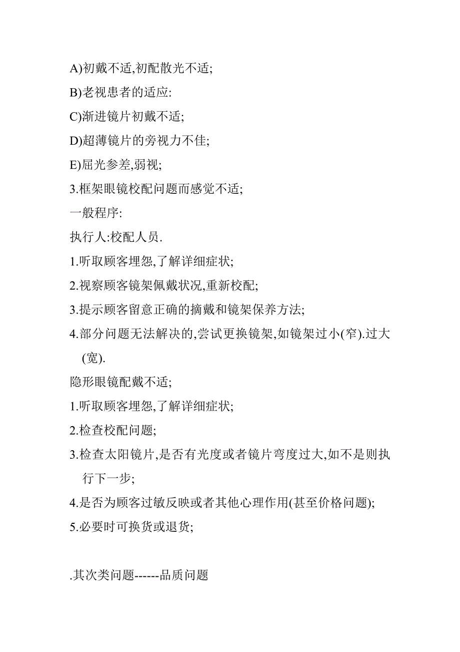 眼镜投诉登记表、客户满意度调查表_第3页