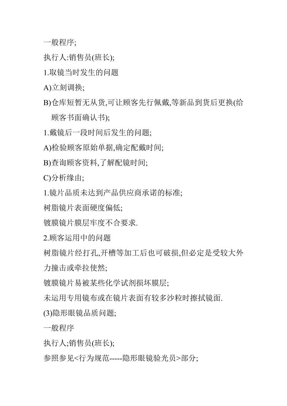 眼镜投诉登记表、客户满意度调查表_第5页