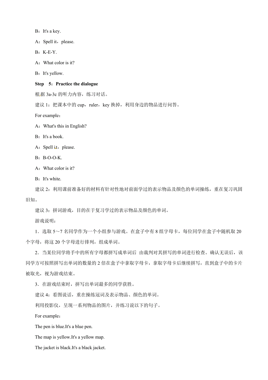 【优良教案】人教版七年级英语上册 Starter Unit3 What color is it Period23a—4d合集_第4页