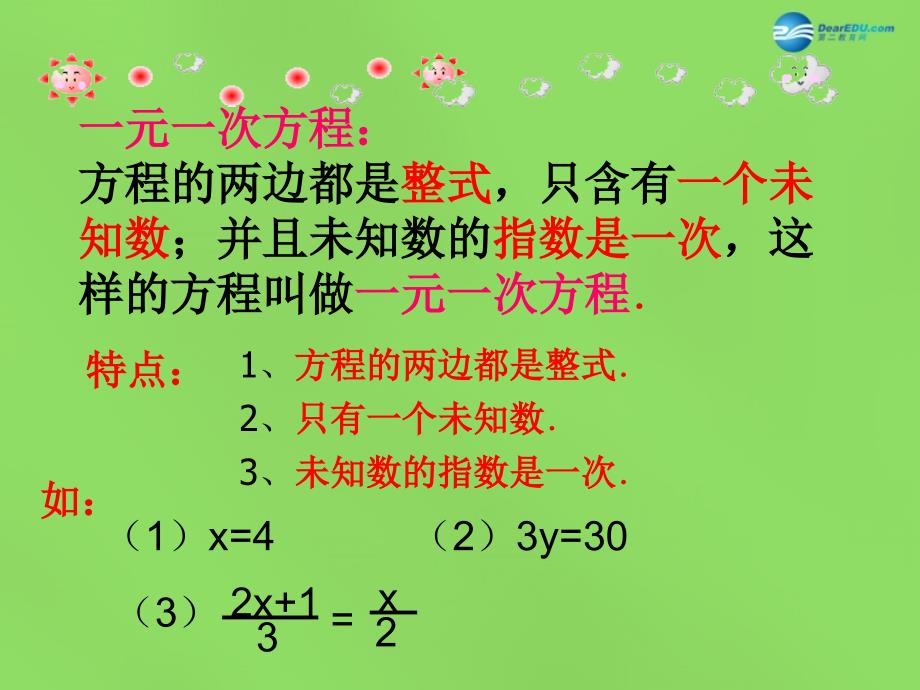 2022八年级数学下册2.4一元一次不等式课件1新版北师大版_第3页