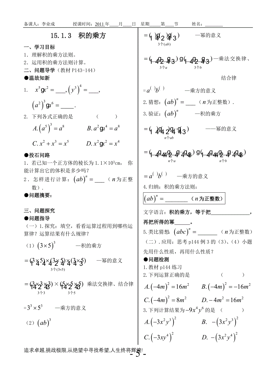 《整式的乘除与因式分解》导学案_第5页