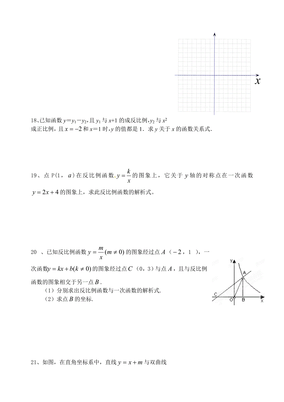 【最新】人教版初中数学初二数学反比例函数练习卷_第3页