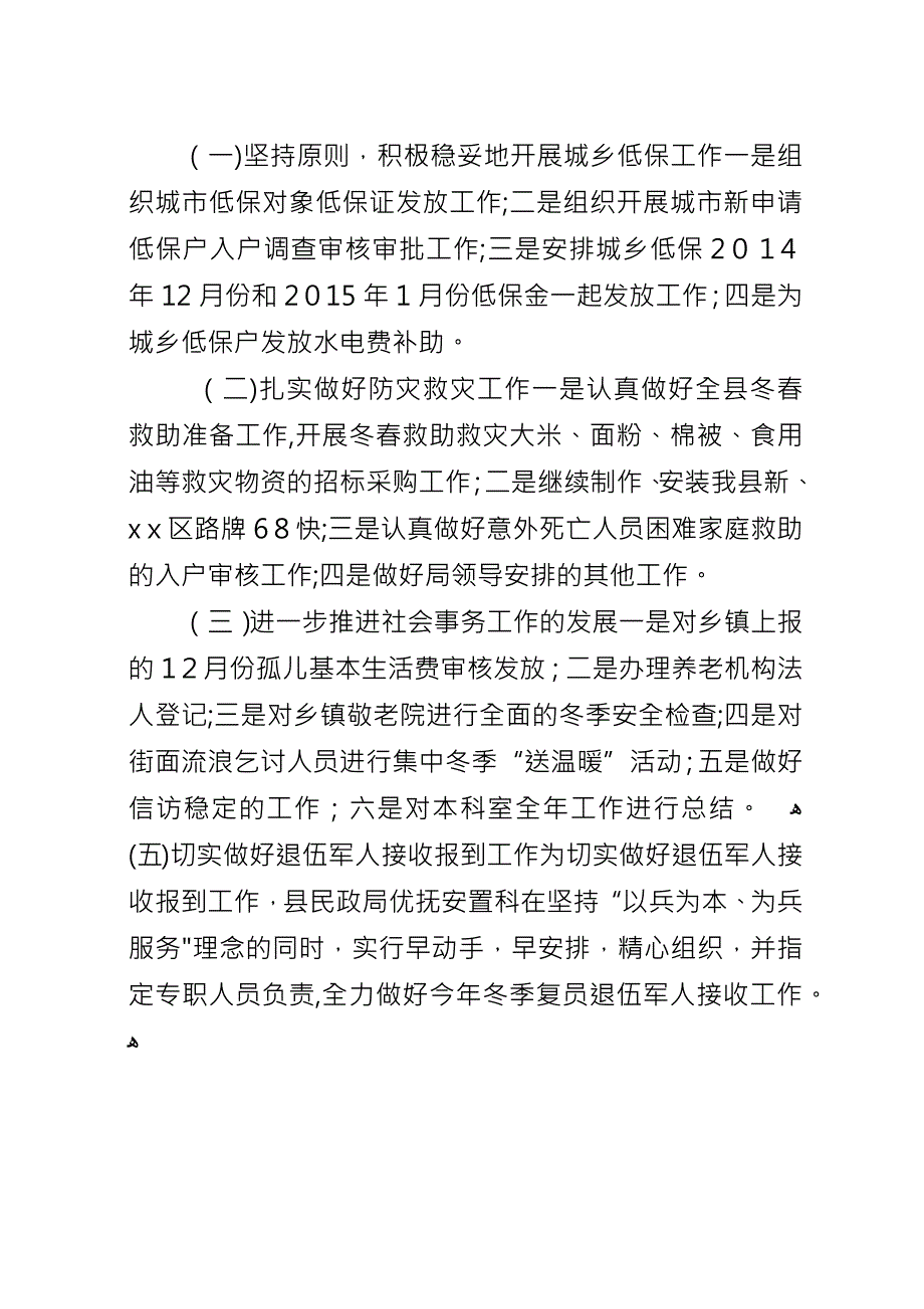 XX年11月民政局工作总结和工作计划.docx_第3页