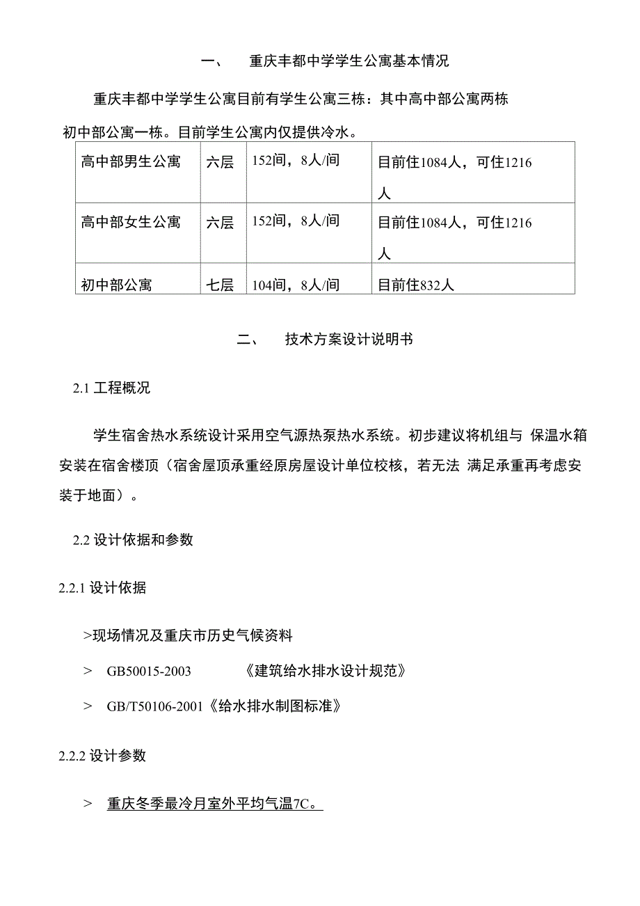 空气能热水器及方案_第2页