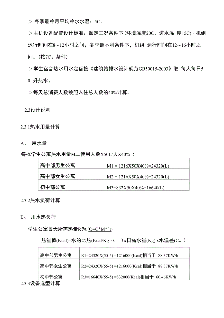 空气能热水器及方案_第3页