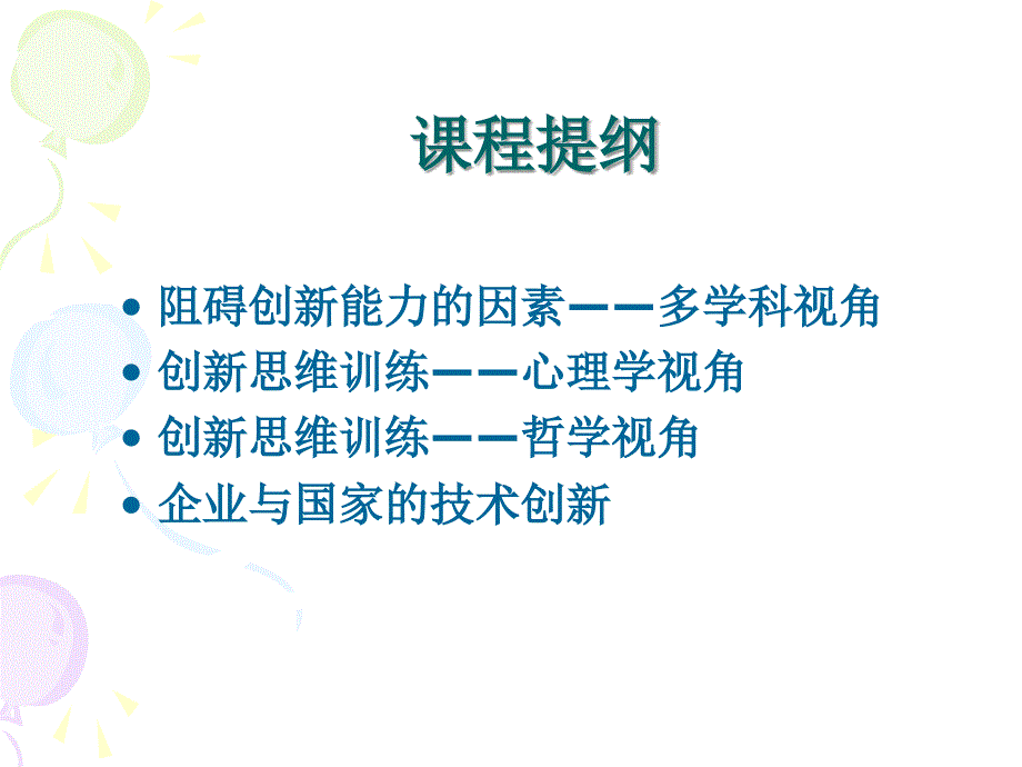 《创新思维训练》PPT课件.ppt_第4页