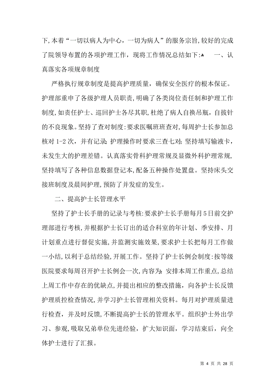 医院护士上半年工作总结_第4页