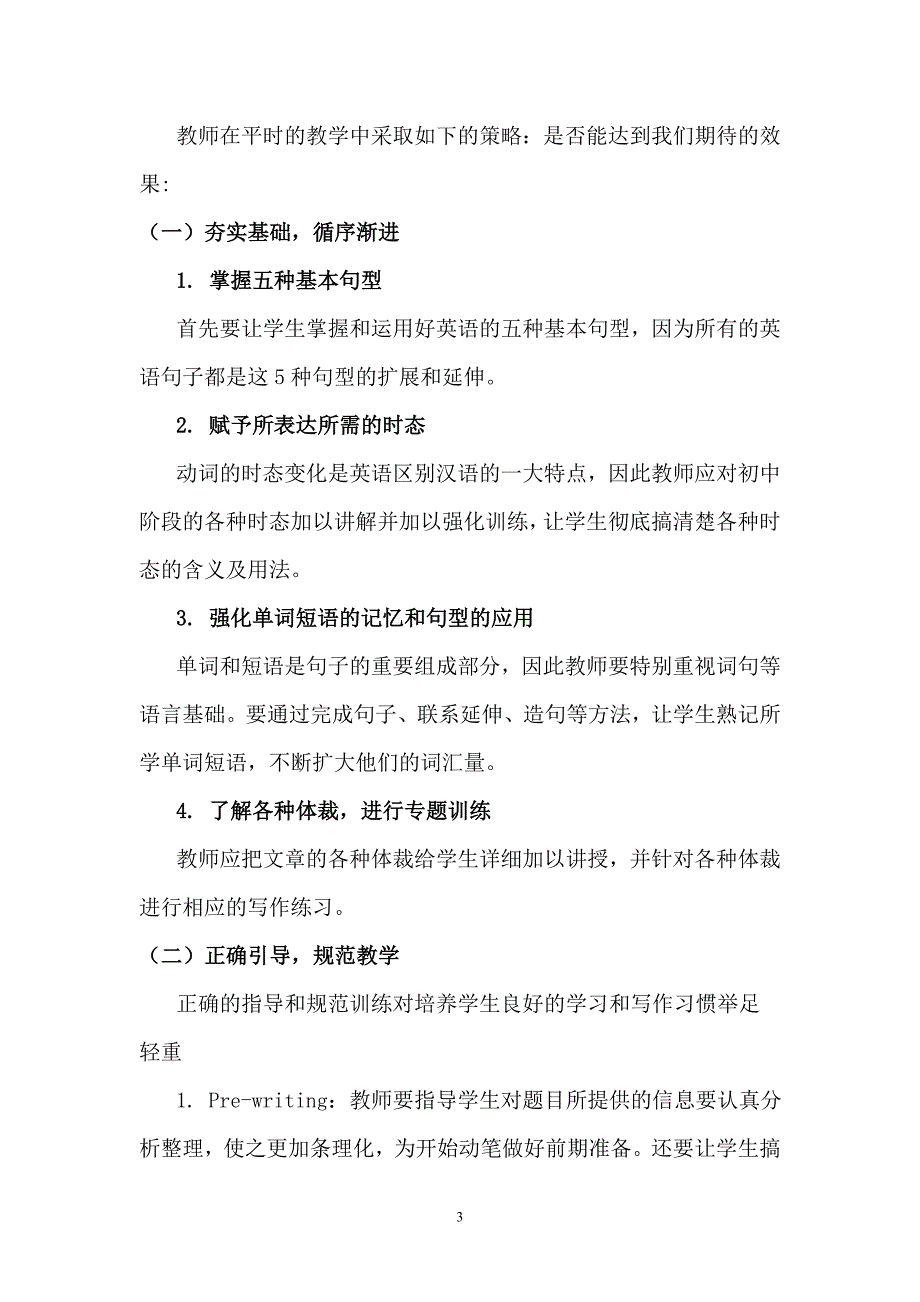 训练学生的书面表达能力的策略的研究前期研究 (2)_第3页