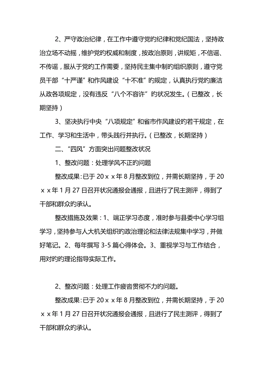 回头看个人自查报告_第2页