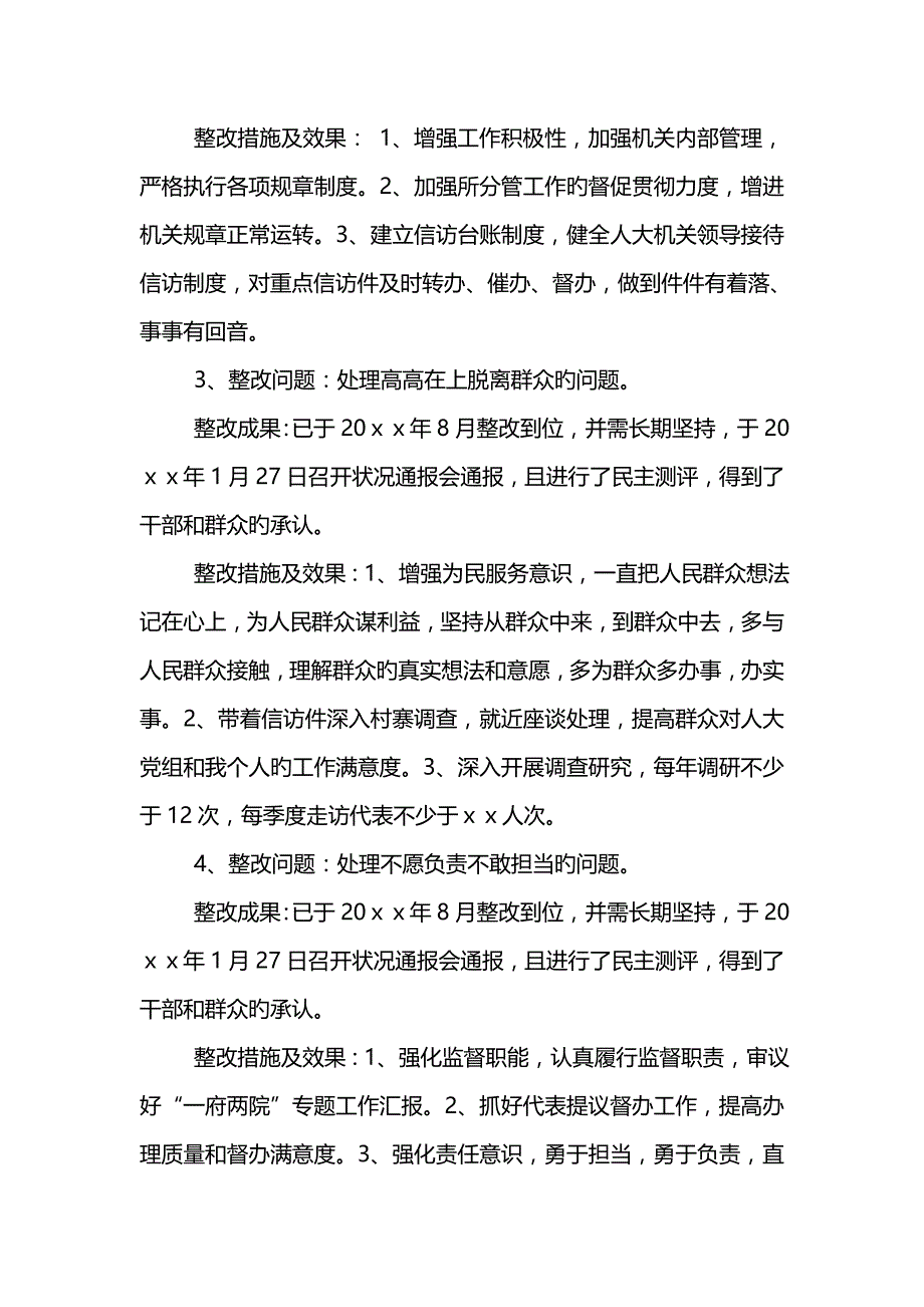 回头看个人自查报告_第3页