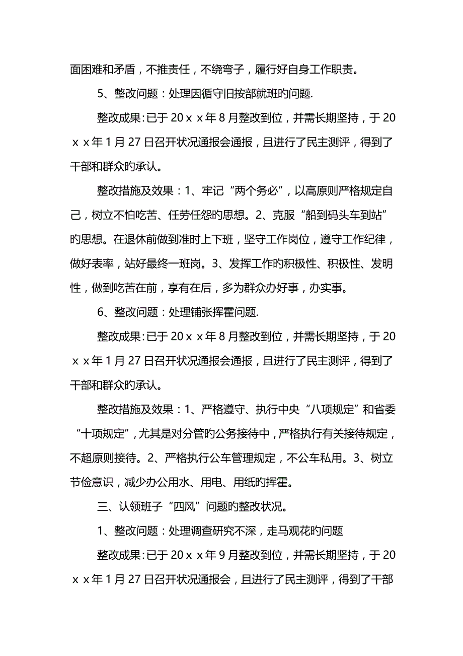 回头看个人自查报告_第4页