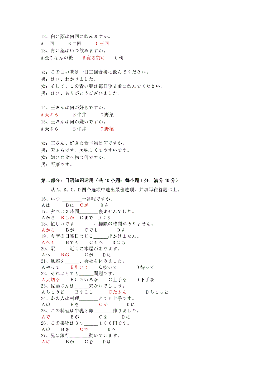 湖南省天壹名校联盟2020-2021学年高二日语下学期3月联考试题答案_第3页