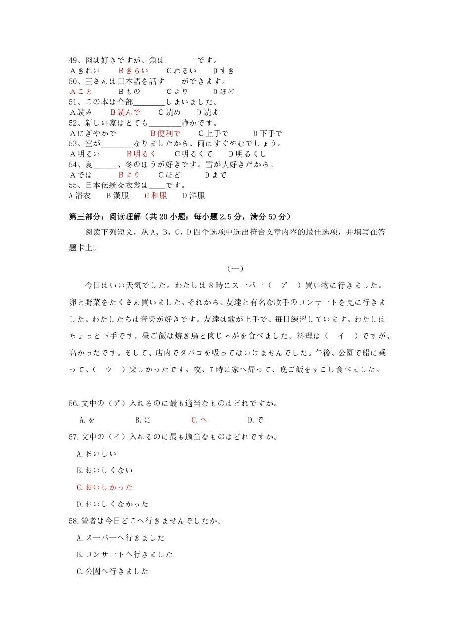 湖南省天壹名校联盟2020-2021学年高二日语下学期3月联考试题答案_第5页