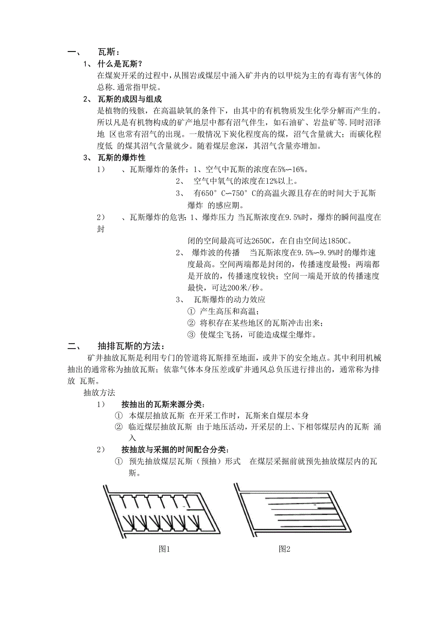 瓦斯抽放系统的简介_第1页