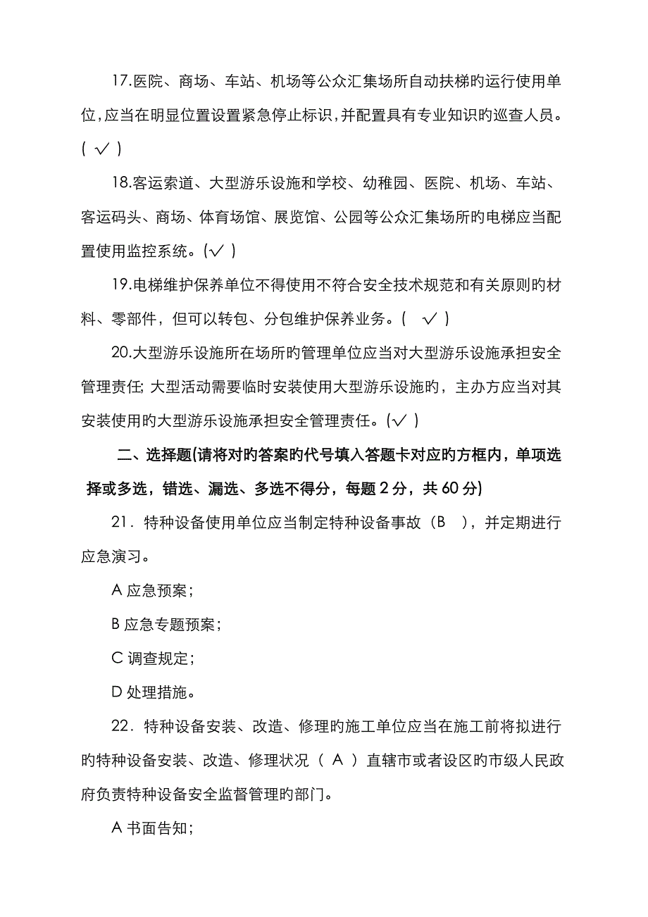 2023年滨州市特种设备竞赛试题模板_第3页