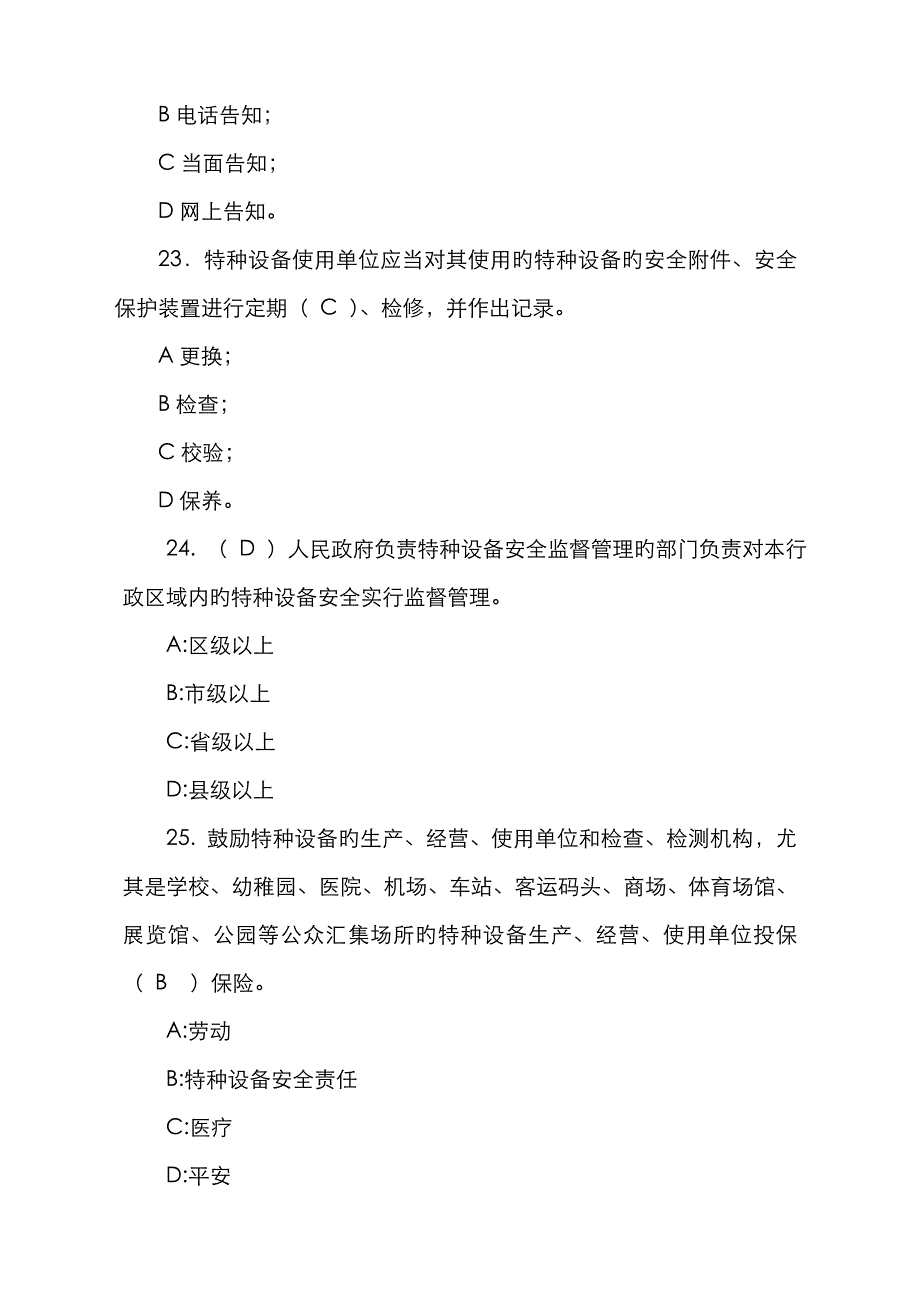 2023年滨州市特种设备竞赛试题模板_第4页