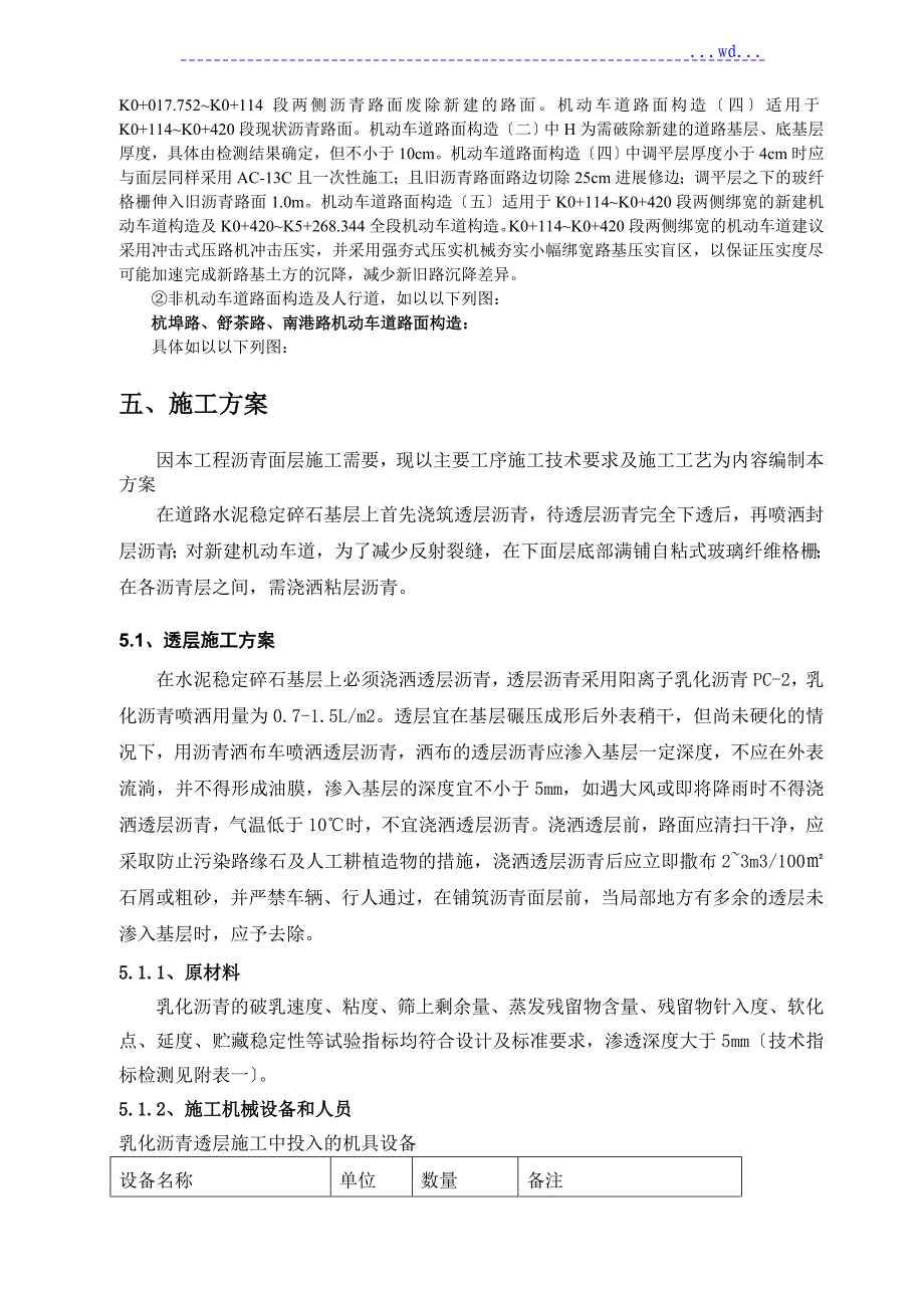 沥青混凝土路面面层专项施工组织方案_第3页