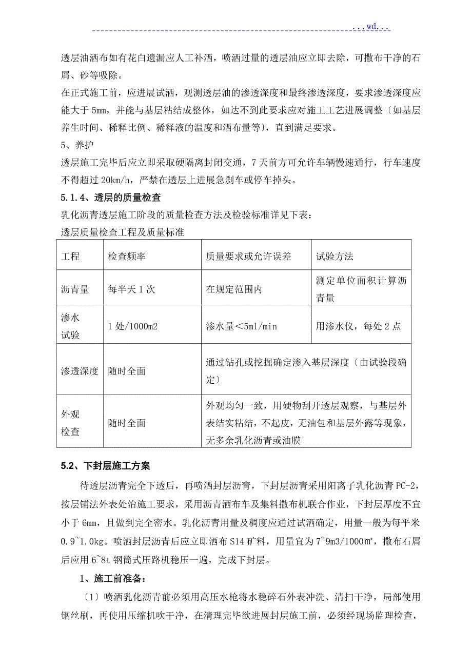 沥青混凝土路面面层专项施工组织方案_第5页