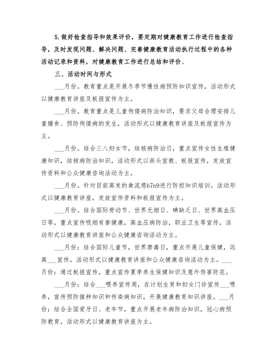 社区健康教育工作计划2022年_第4页