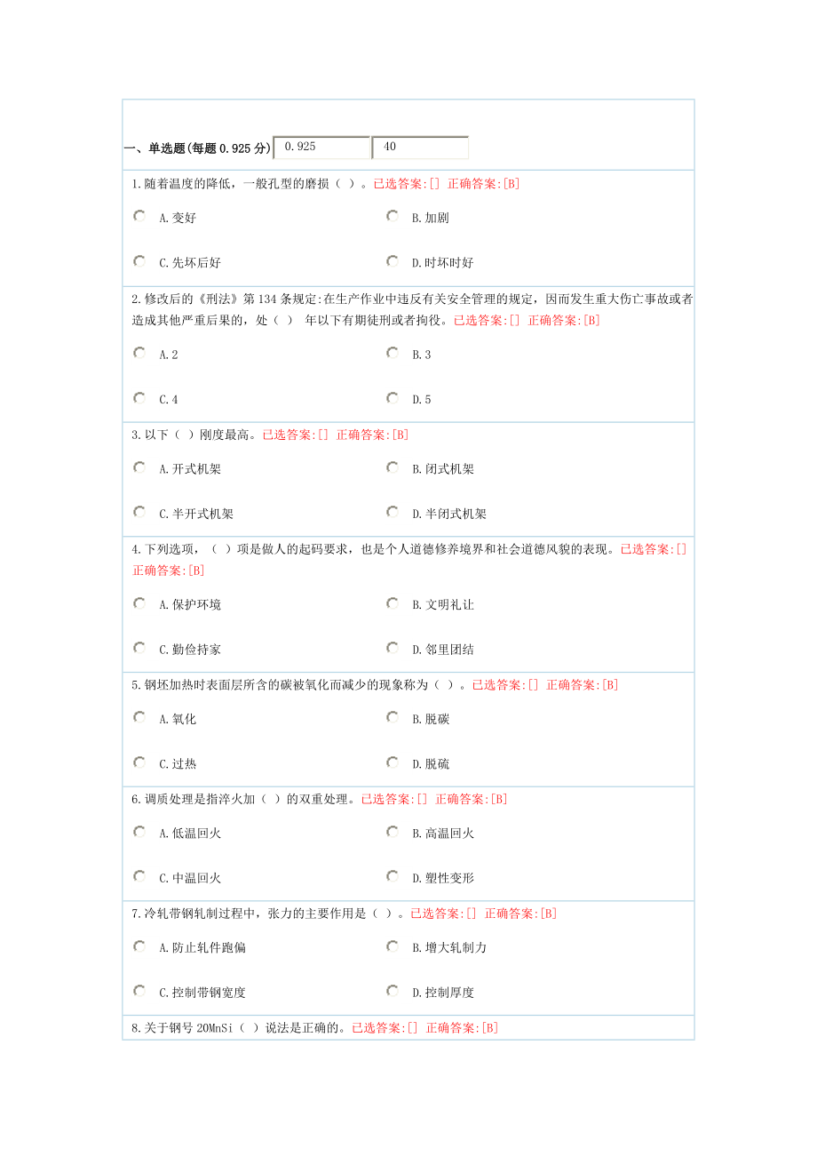 钢铁行业网络知识竞赛棒材题库_第1页