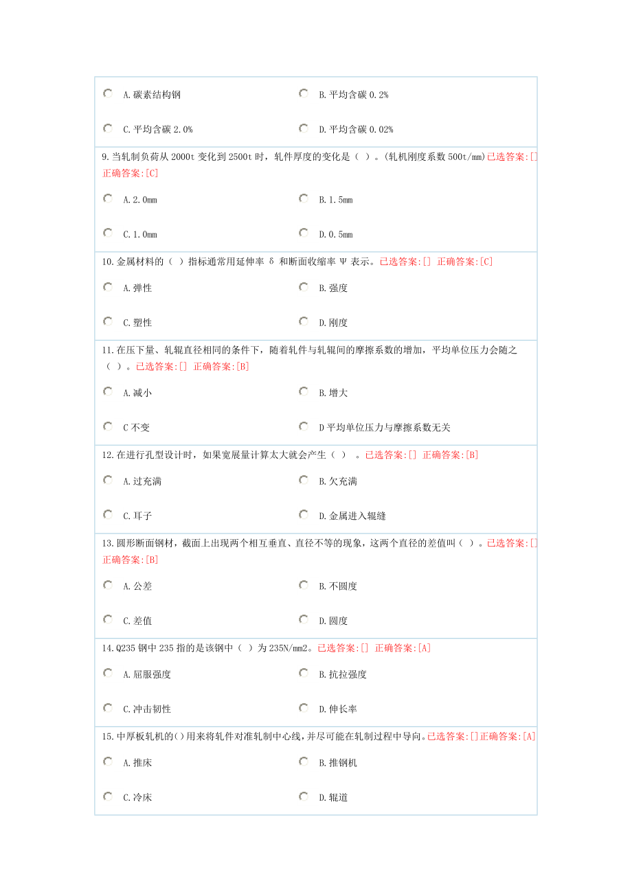 钢铁行业网络知识竞赛棒材题库_第2页