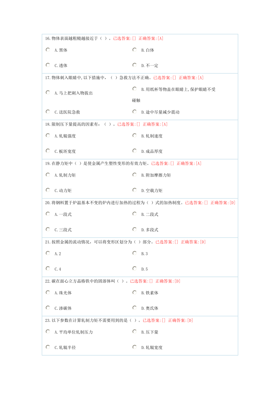 钢铁行业网络知识竞赛棒材题库_第3页