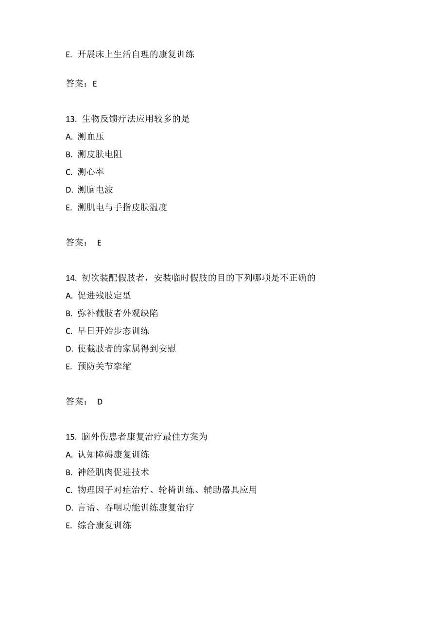 初级康复医学技术师专业知识模拟题9_第5页