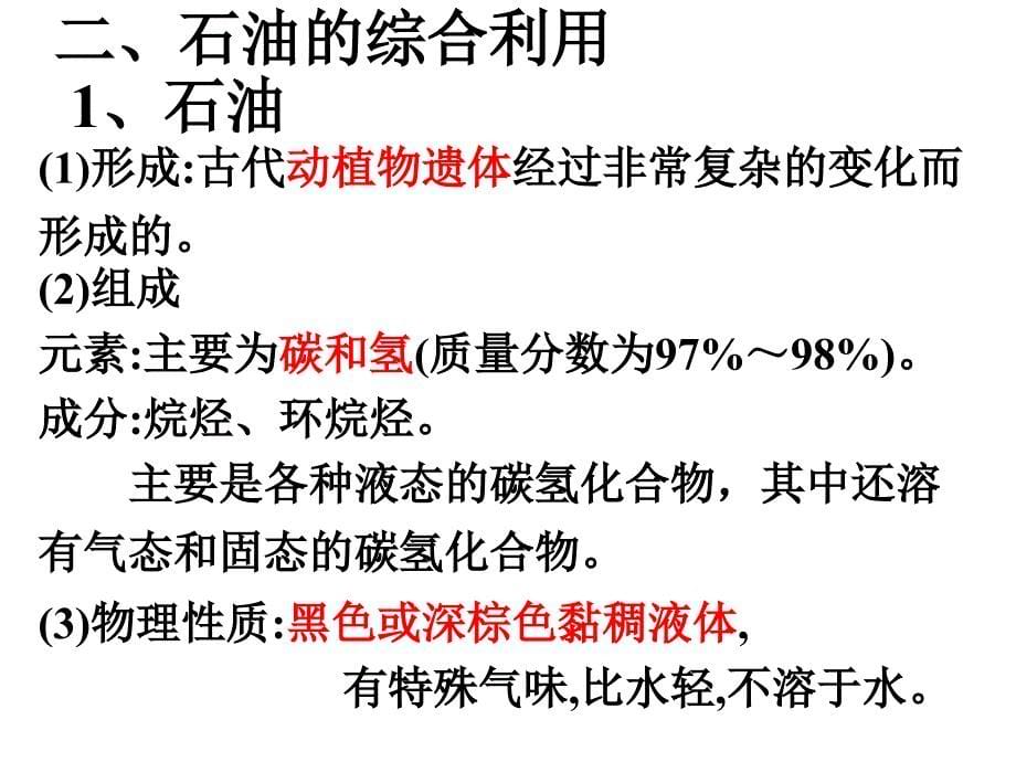 煤石油天然气的综合利用ppt课件_第5页