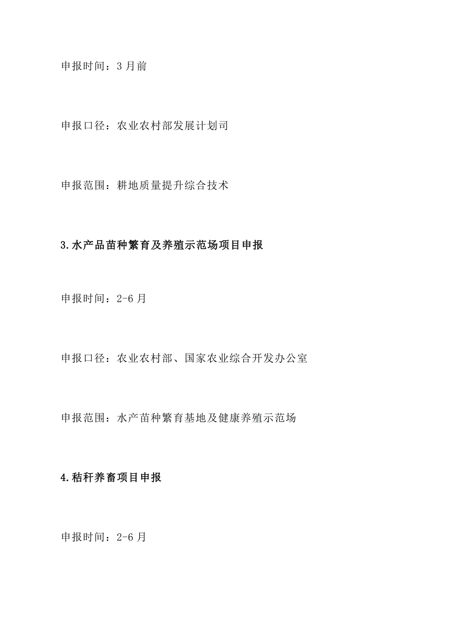 政策解读：2021年29个乡村振兴政府补贴项目申报必备_第2页