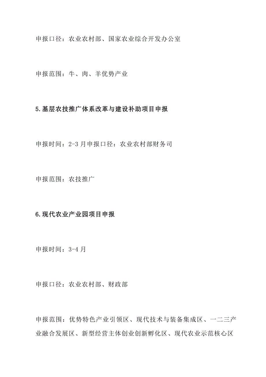 政策解读：2021年29个乡村振兴政府补贴项目申报必备_第3页