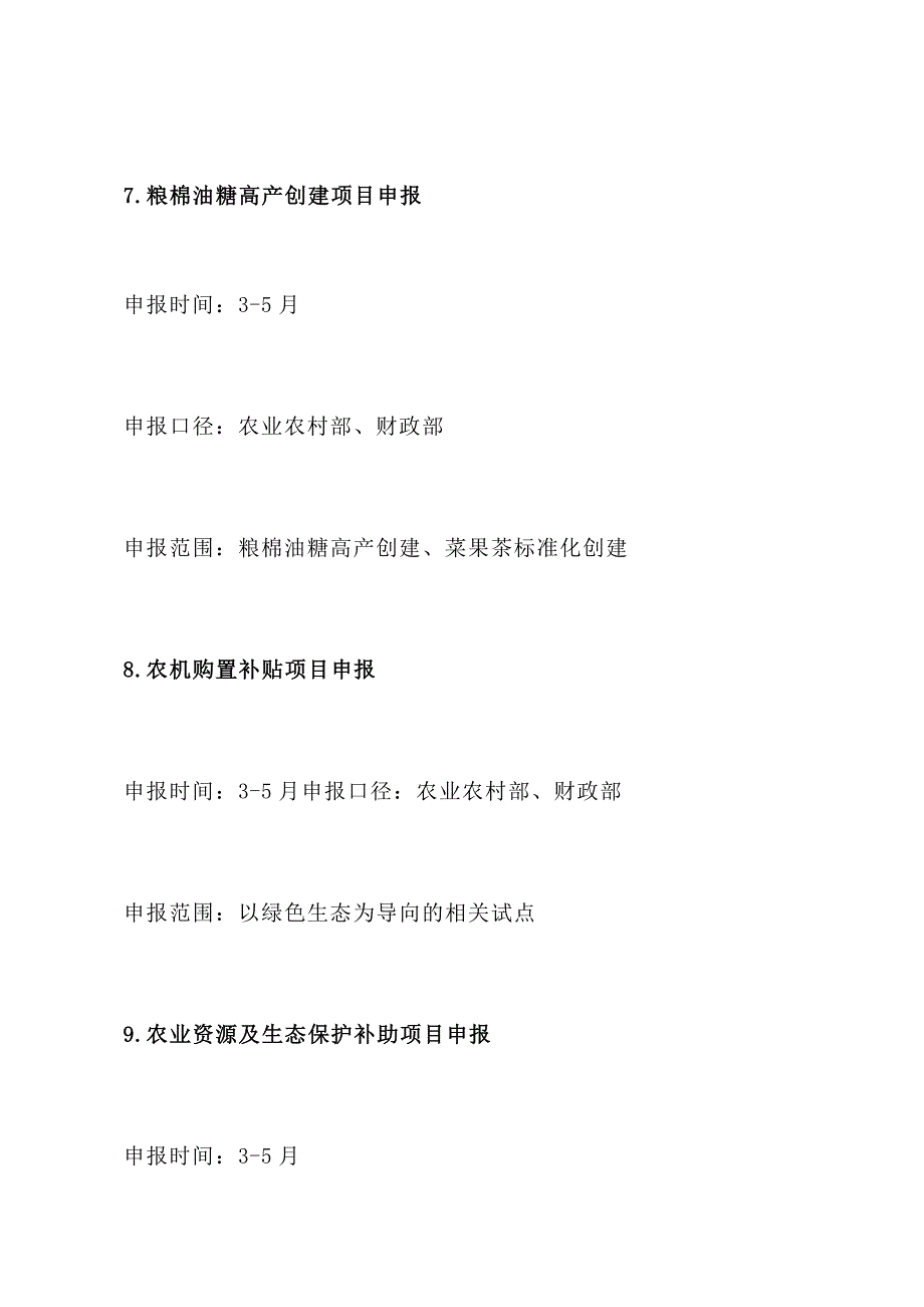 政策解读：2021年29个乡村振兴政府补贴项目申报必备_第4页