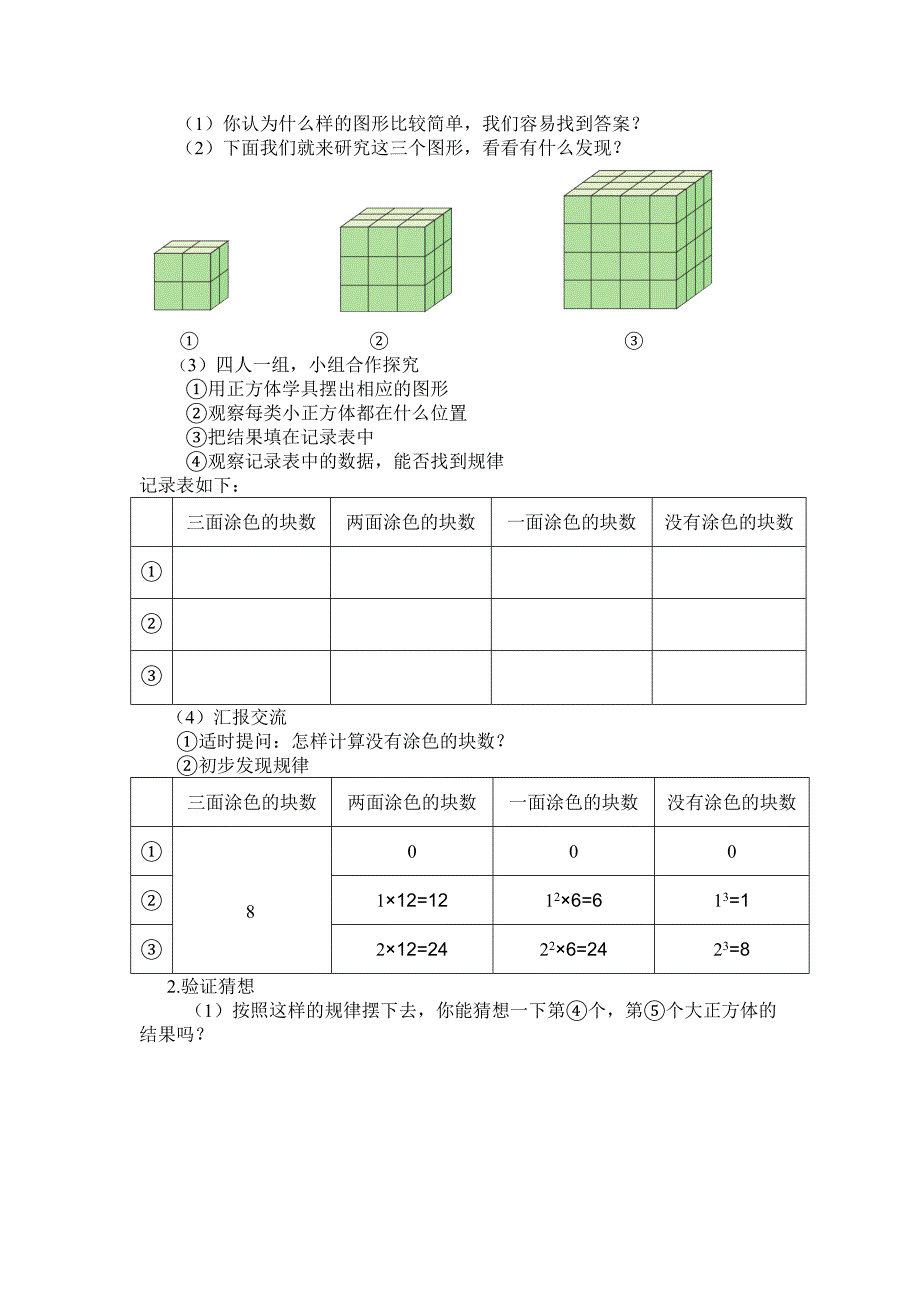 2022春沪教版数学五下6.3《几何与图形》word教案1_第2页