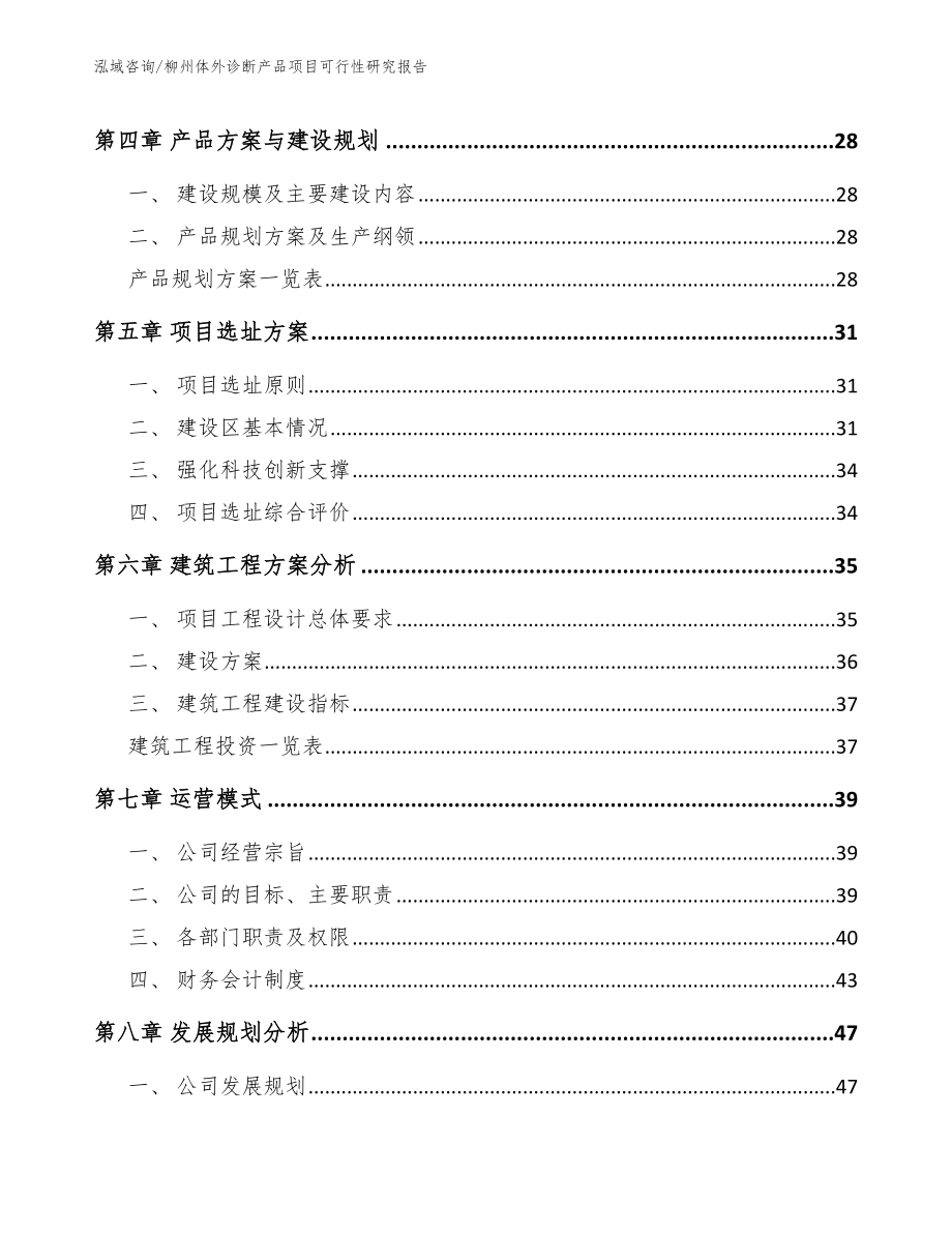 柳州体外诊断产品项目可行性研究报告【范文】_第2页