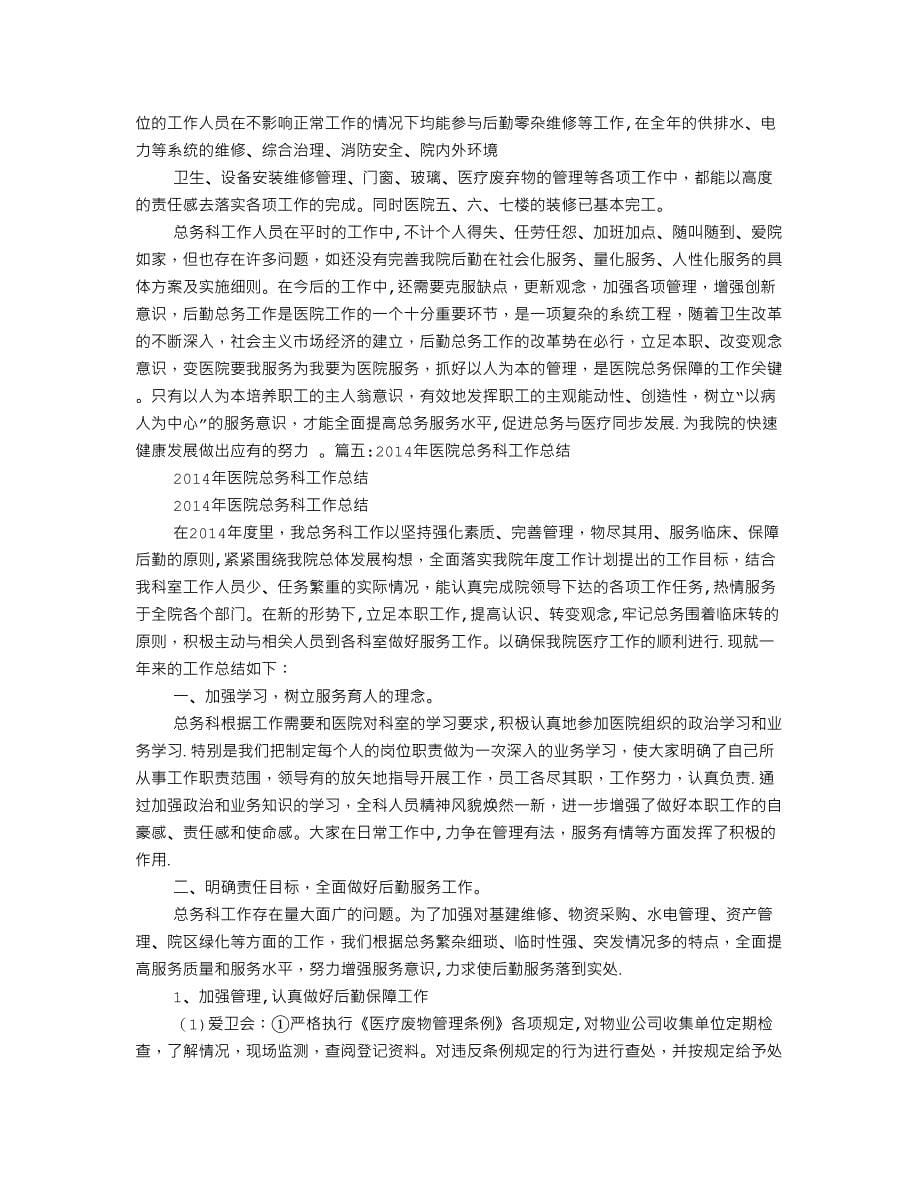 医院总务科半年工作总结.doc_第5页