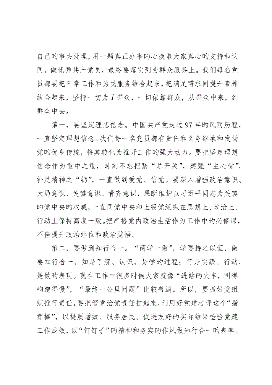 学先进典型、树先锋形象专题研讨会讲话稿_第2页