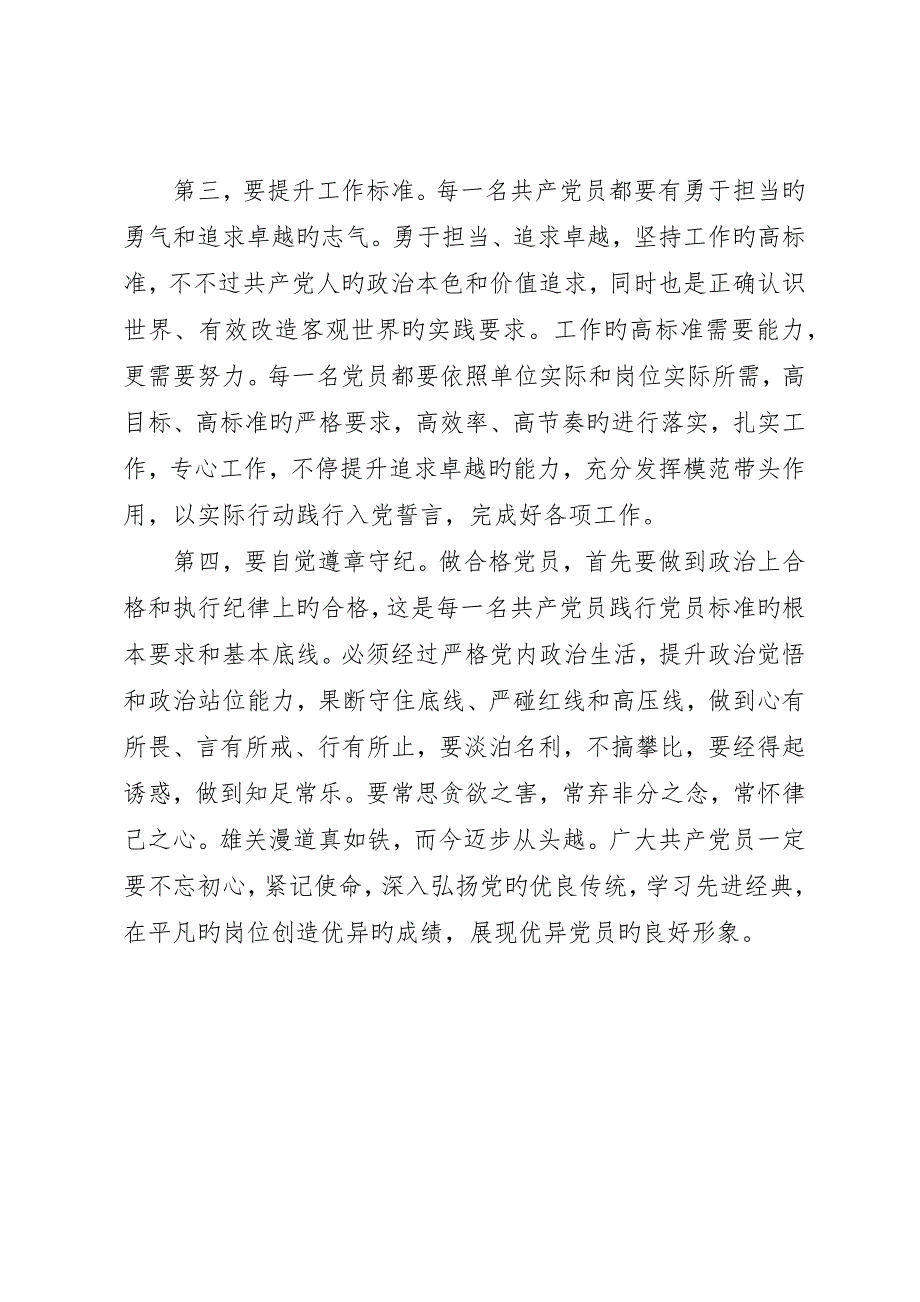 学先进典型、树先锋形象专题研讨会讲话稿_第3页