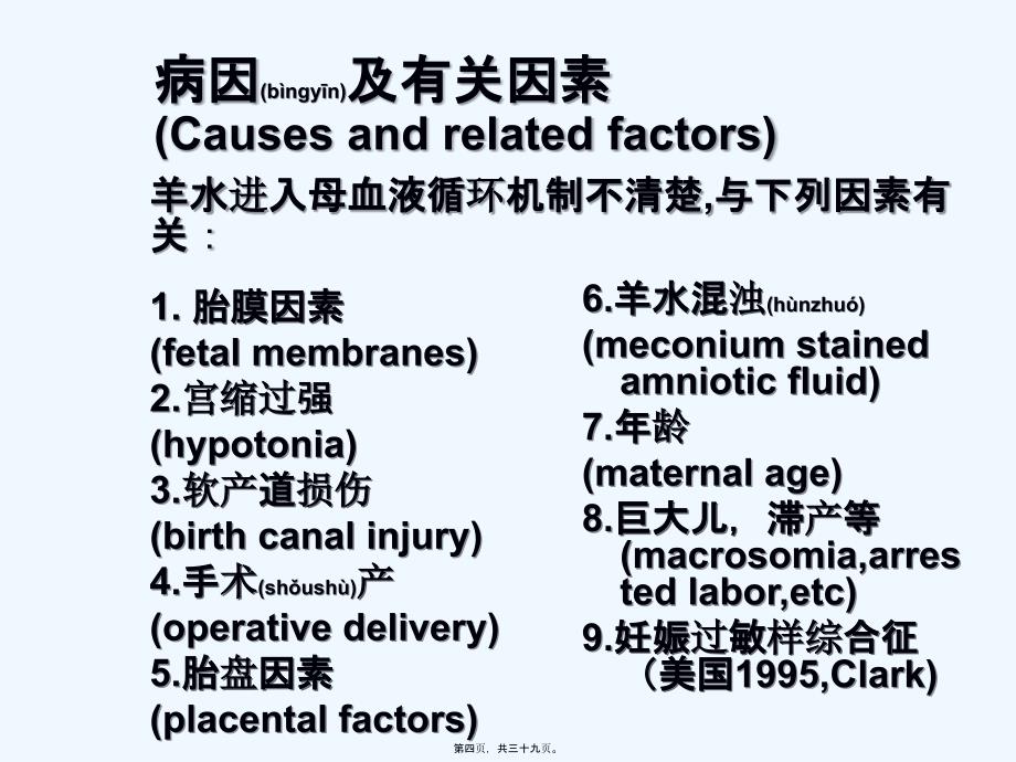 羊水栓塞诊治进展课件_第4页