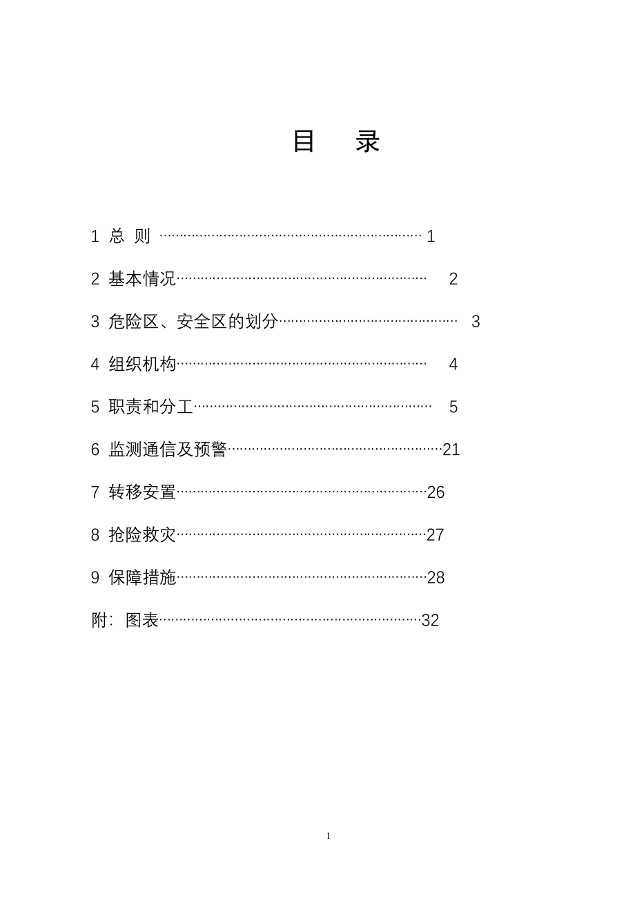 苍南县山洪灾害防御预案_第2页