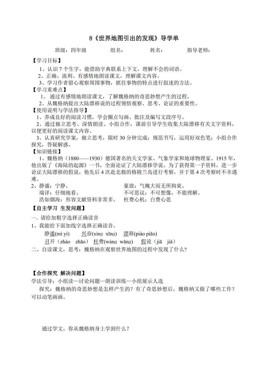 8世界地图引出的发现_第1页