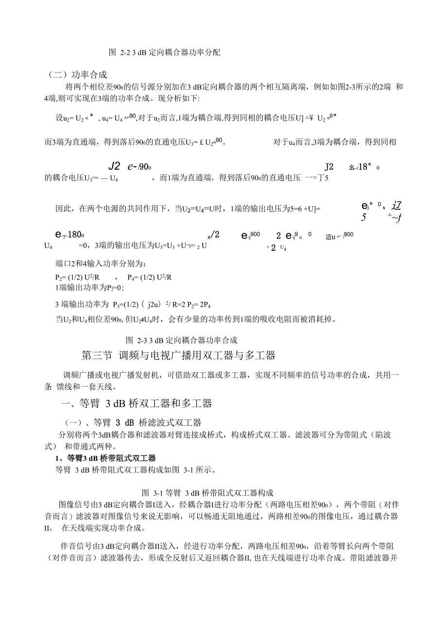 讲义第10章功率合成与分配技术_第5页