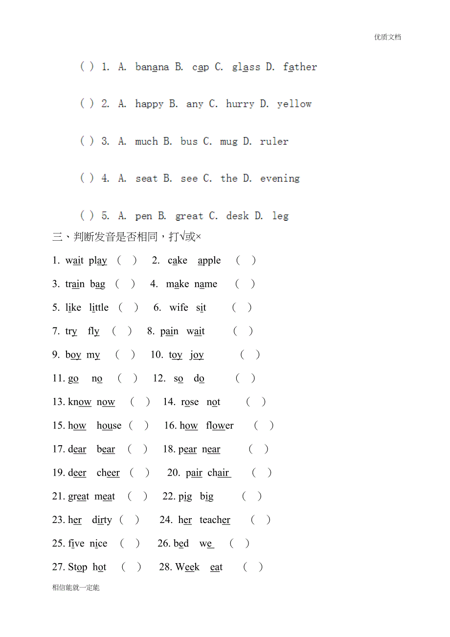 小学音标练习题(DOC 10页)_第4页