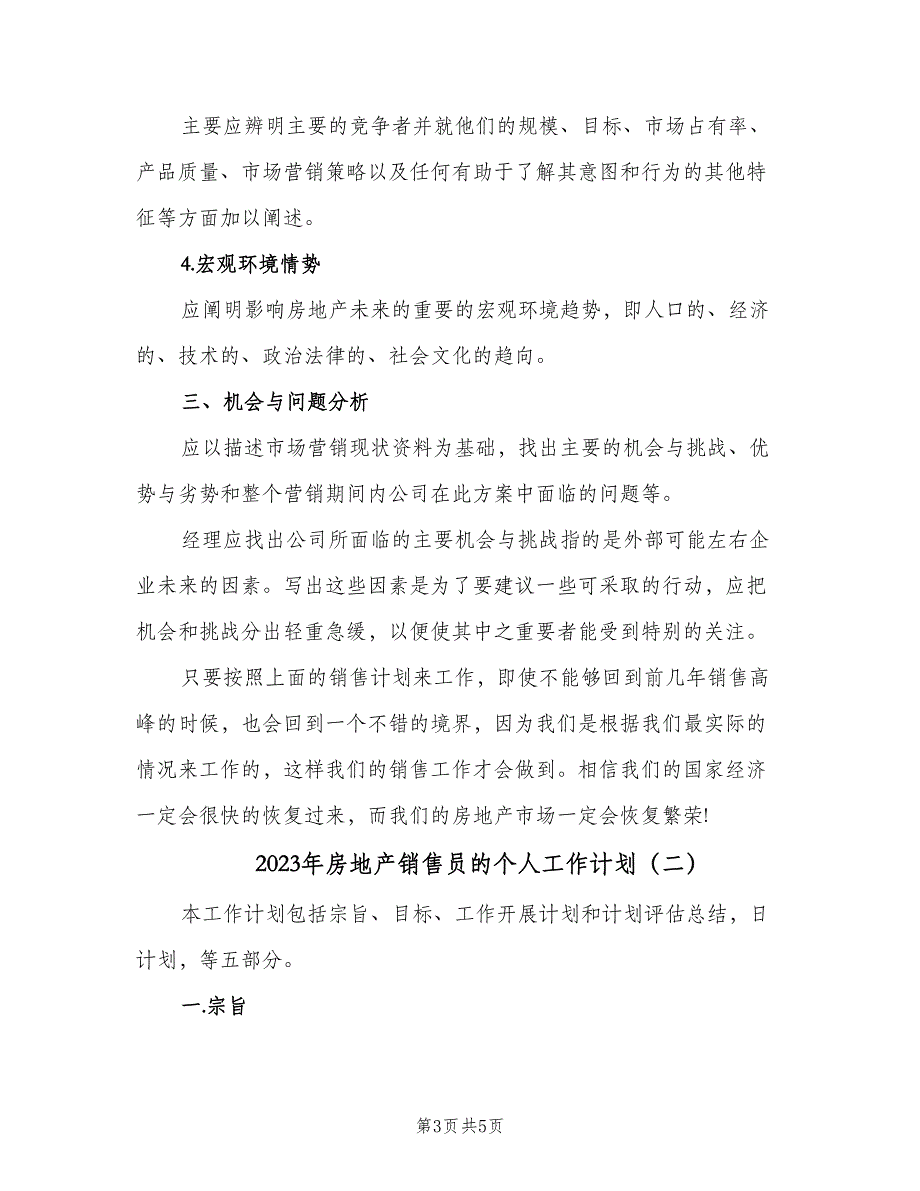 2023年房地产销售员的个人工作计划（二篇）.doc_第3页