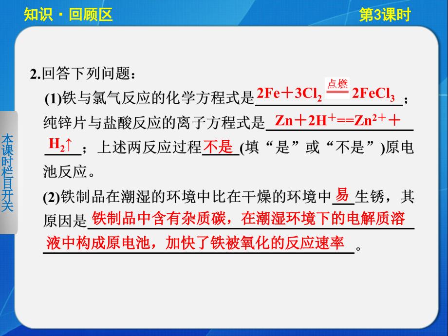 高中化学鲁科版选修四133金属的腐蚀与防护_第4页